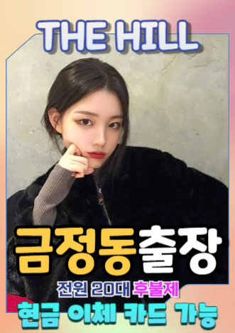 금정출장마사지