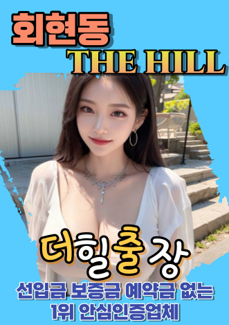 회현동후불출장