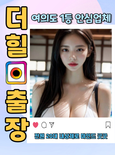 여의도출장안마