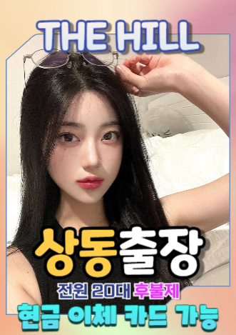 상동출장마사지