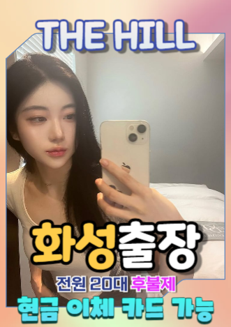 화성출장마사지