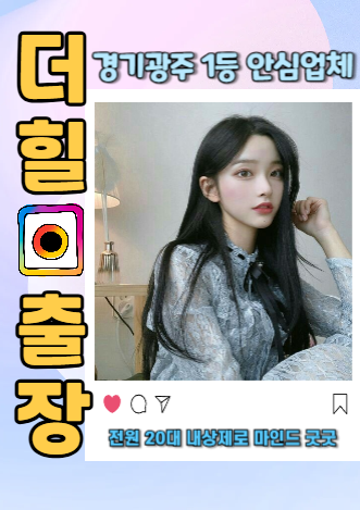 경기광주출장안마