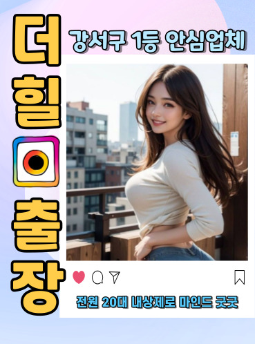 강서구출장안마