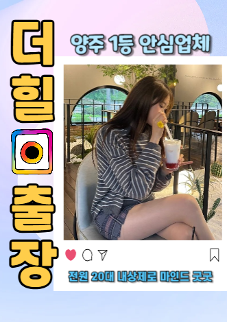 양주출장안마