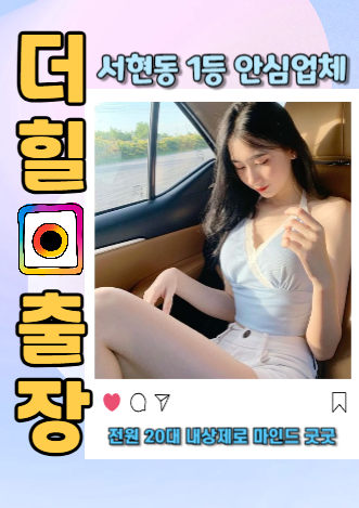서현동출장안마