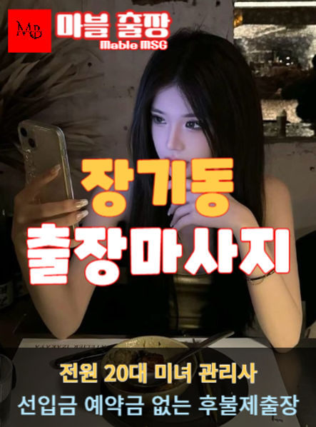 장기동출장안마를 소개하는 사진