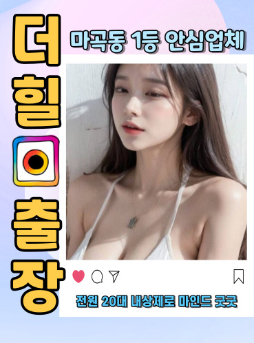 마곡동출장안마