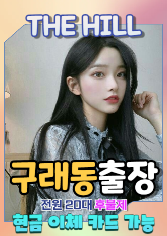 구래동출장마사지