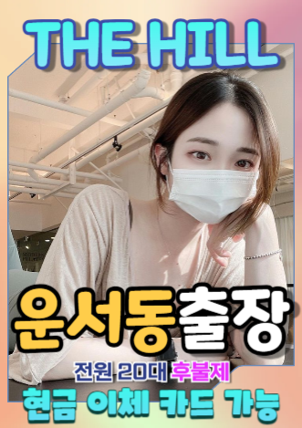 운서동출장마사지