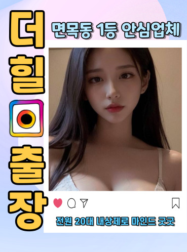 면목동출장안마