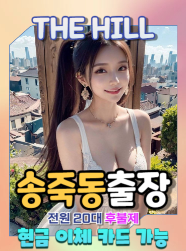 송죽동출장마사지