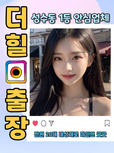 성수동출장안마