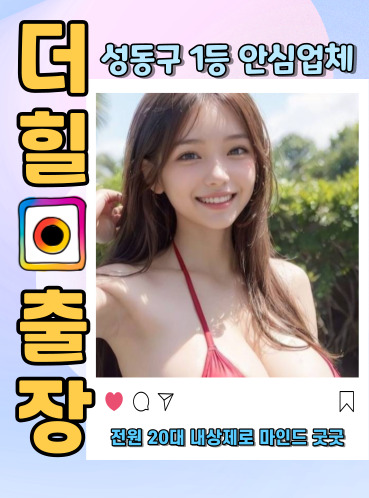 성동구출장안마