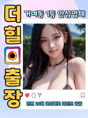 거여동출장안마