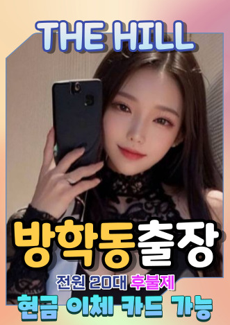 방학동출장마사지