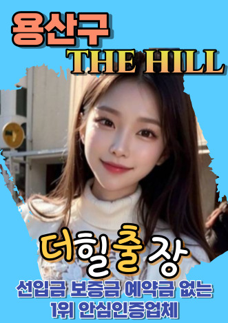 용산후불출장