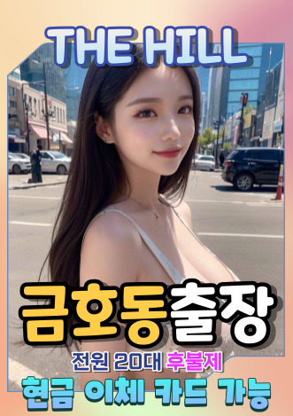 금호동출장마사지