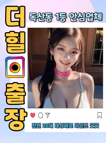 독산동출장안마