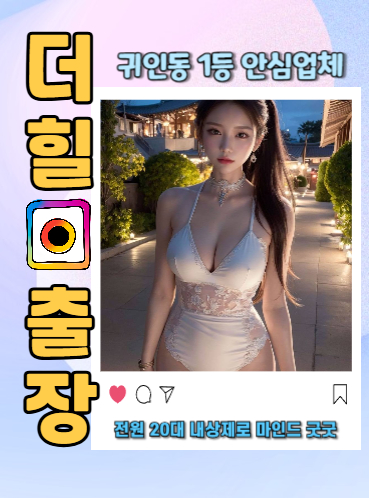 귀인동후불제출장