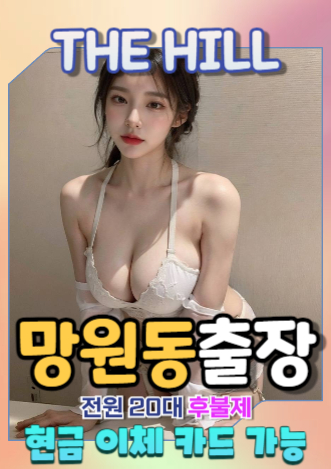 망원동출장마사지