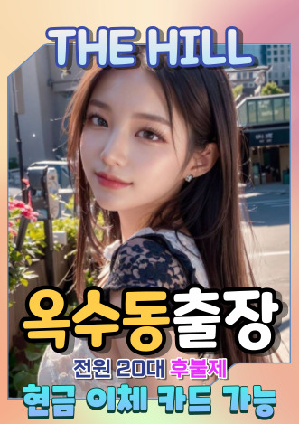 옥수동출장마사지