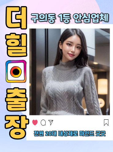 구의동출장안마