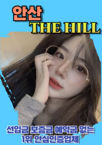 더힐출장 안산시 기존 안내 사진 2