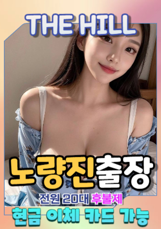 노량진출장마사지