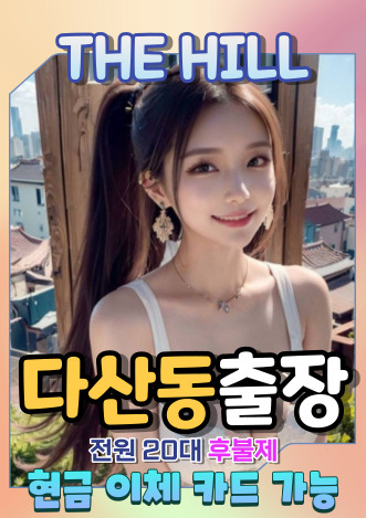 다산동출장마사지