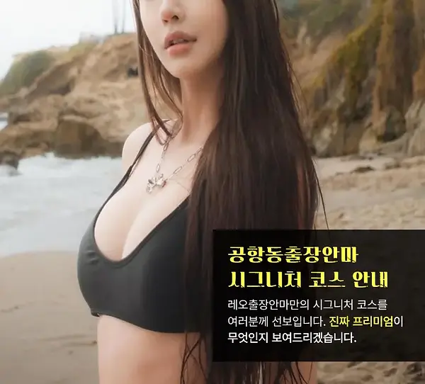 공항동출장안마 코스안내