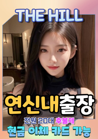 연신내출장마사지