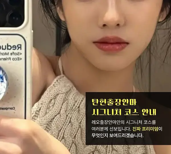 탄현출장안마 코스안내