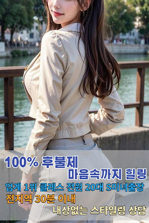 노원구 출장마사지 이용 안내 이미지
