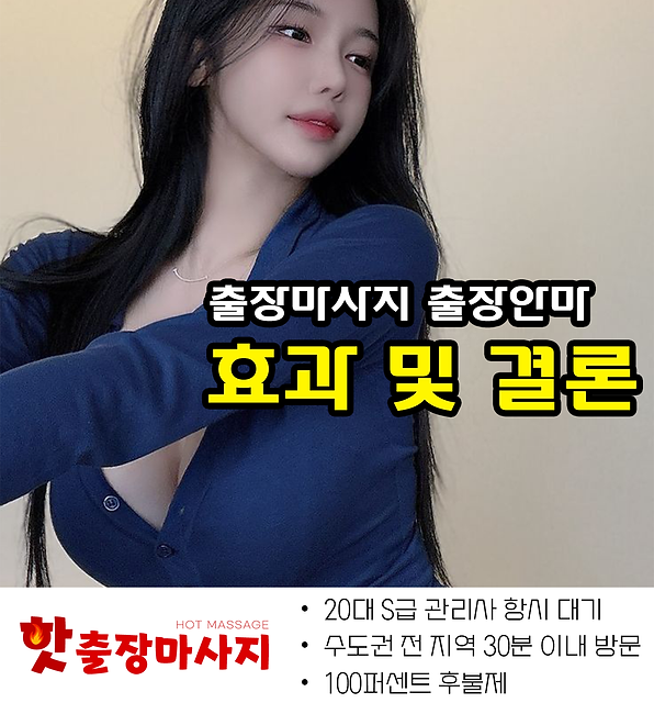 공항동출장마사지 효과 및 결론
