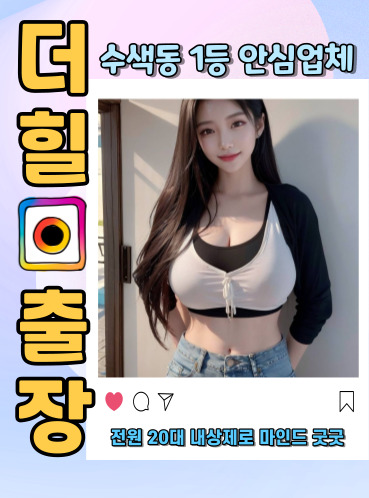 수색동출장안마