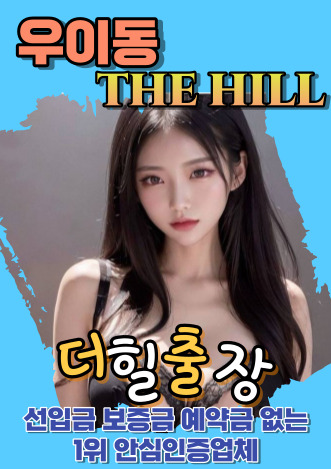 우이동후불출장