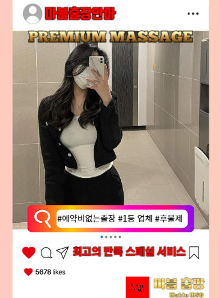 이태원출장안마의 예약방법이 기재 되어 있는 사진