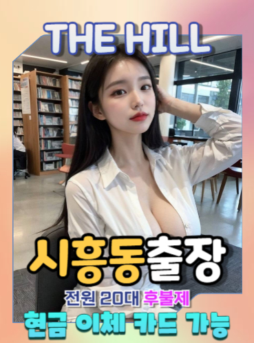 시흥동출장마사지