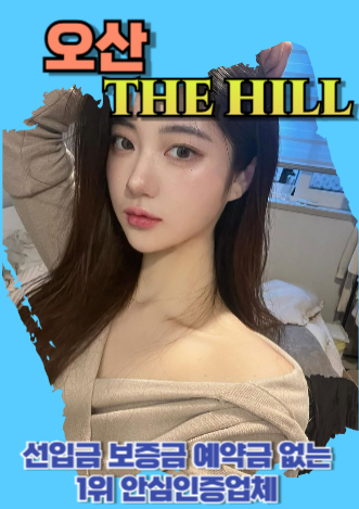 오산후불제출장