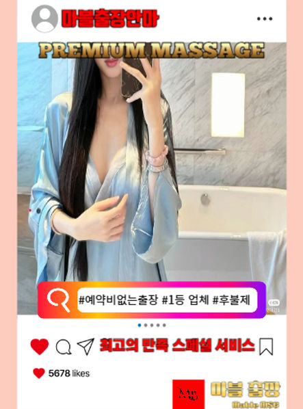 성남출장안마의 예약방법을 보여주는 사진