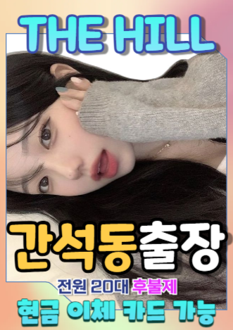간석동출장마사지