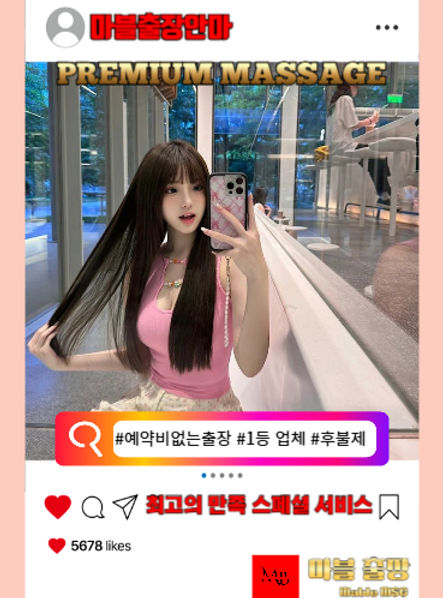 홍대출장안마의 예약방법이 기재 되어 있는 사진
