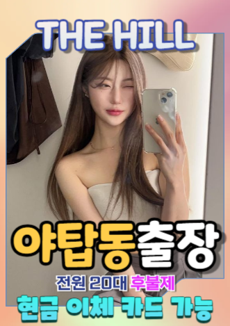 야탑출장마사지