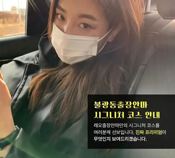 불광동출장안마 코스안내