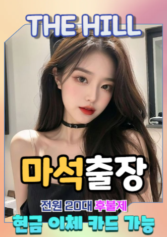 마석출장마사지