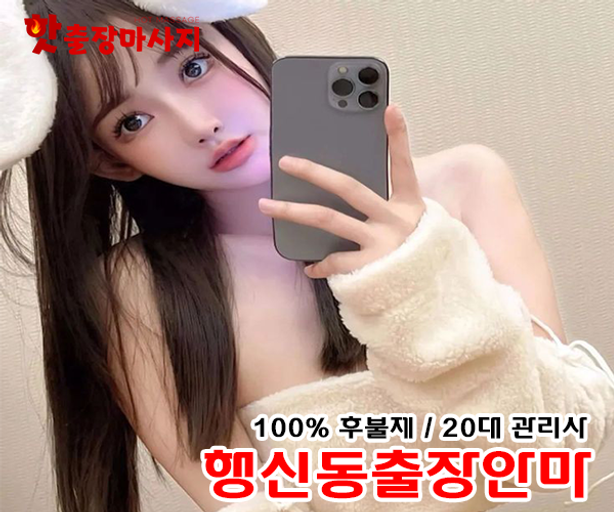 행신동출장안마 20대관리사