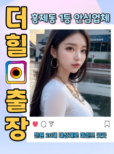 홍제동출장안마