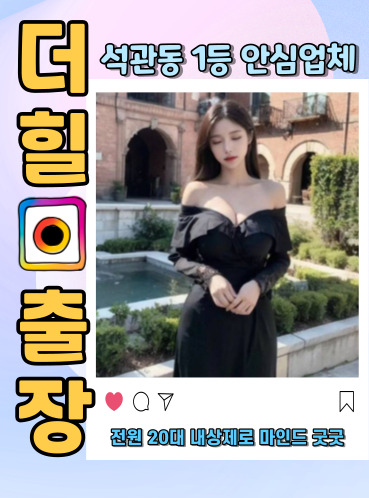 석관동출장안마