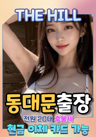 동대문출장마사지