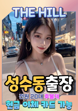 성수동출장마사지